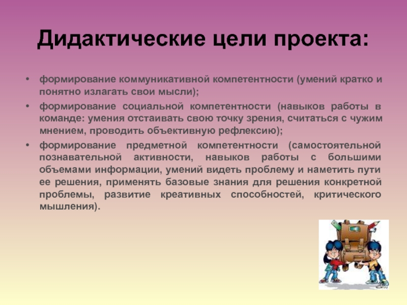 Предметно дидактическая цель. Дидактические цели. Дидактические цели обучения. Дидактические цели домашней работы. Дидактические цели в психологии.