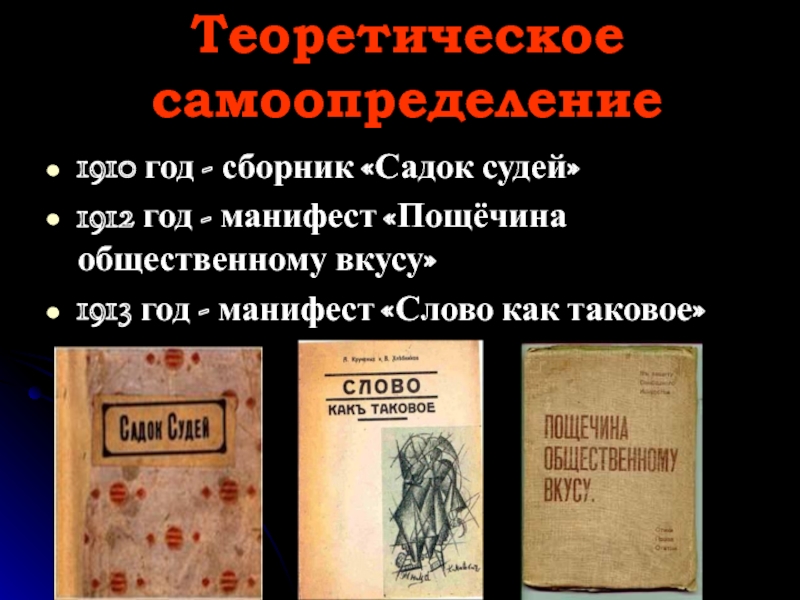 Манифест пощечина. Сборник стихов «садок судей». Слово как таковое Манифест. 1913 Год – Манифест «слово как таковое». Слово как таковое Манифест футуризма.