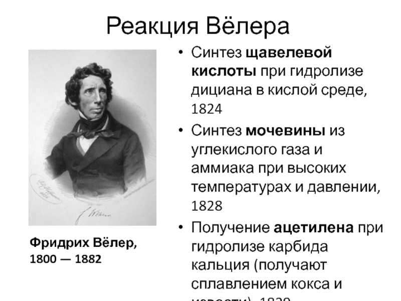 Велер