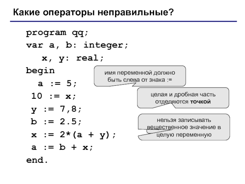 Наибольшее целое число это какое. Кроссворд по теме программирование на Паскале. Program QQ var x integer. Program t4; var a,b:integer.