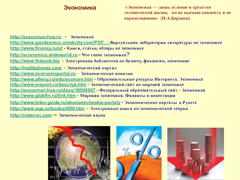 Сайт экономического развития