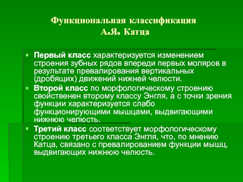 Реферат: Aномалии зубочелюстной системы