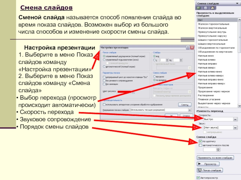 Настройки показа презентации