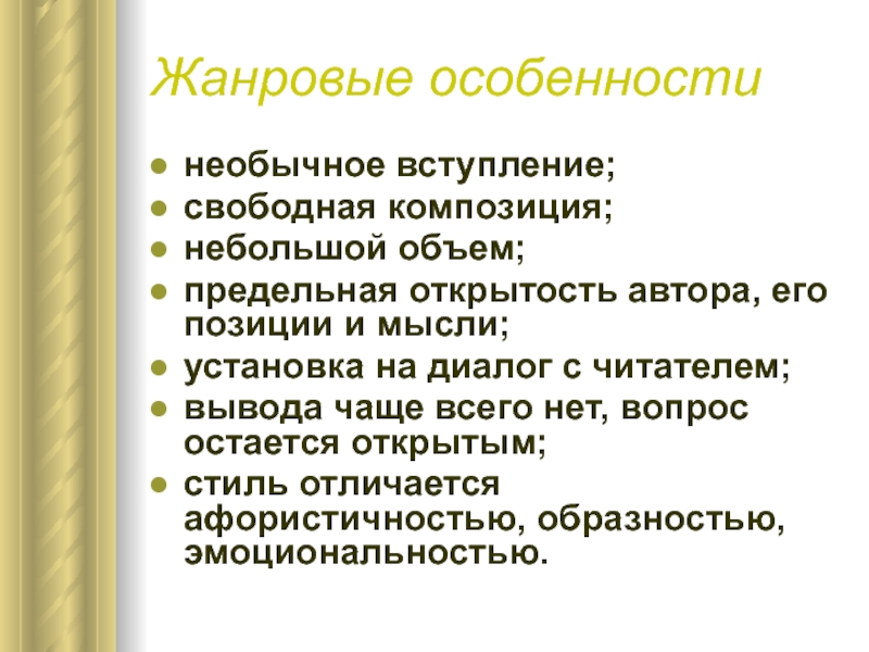 Особенности блога. Жанровая специфика это. Жанровые особенности блога. Жанровые признаки. Жанрообразующие признаки эссе.