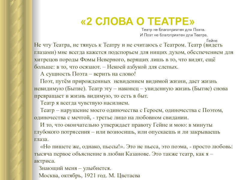 Театр текст. Сочинение про театр. Сочинение на тему театр. Театр эссе. Мини сочинение на тему театр.