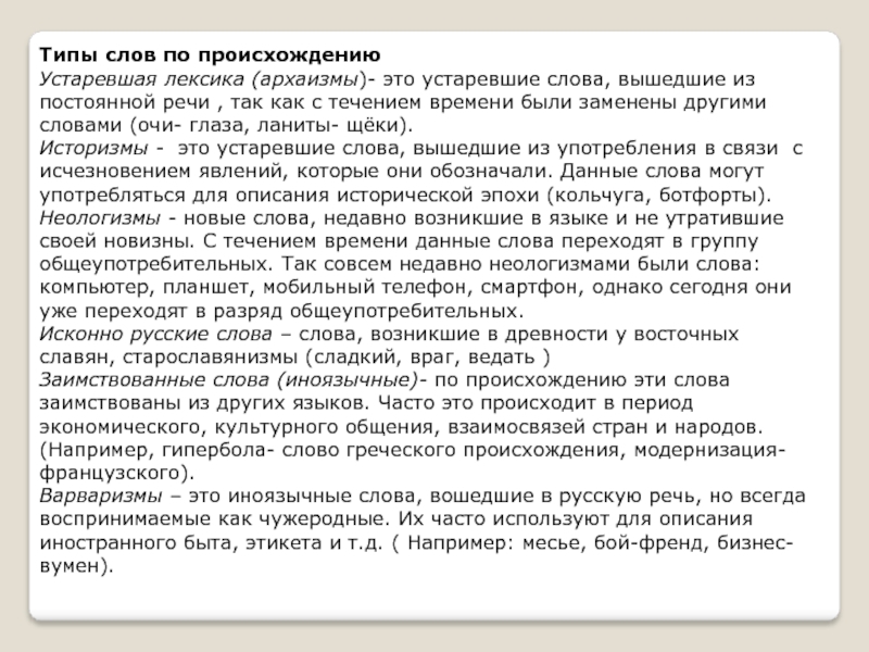 Время слова вышел. Устаревшая лексика архаизмы. Устаревшие слова неологизмы заимствованные слова. Устаревшая лексика архаизмы и историзмы. Сочинение с использованием устаревших слов.