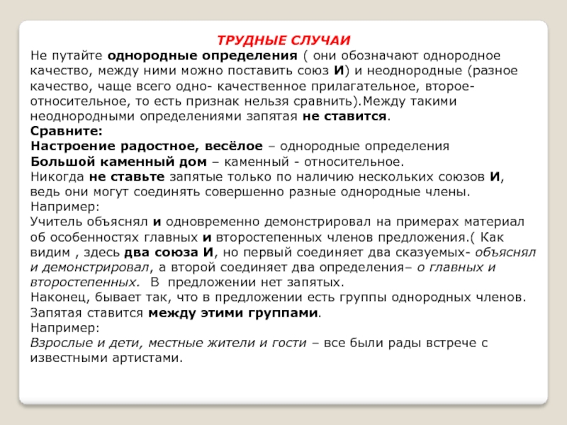 Трудные случаи в словах. Трудные случаи согласования в русском языке 8 класс родной язык. Трудные случаи согласования подлежащего и сказуемого. Конспект "трудные случаи согласования в русском языке". Сообщение трудные случаи согласования в русском.