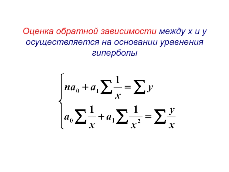 Уравнение обратных часов. Уравнения оснований. Решение уравнений на основании зависимостей между компонентами. Знак прямой и обратной зависимости.