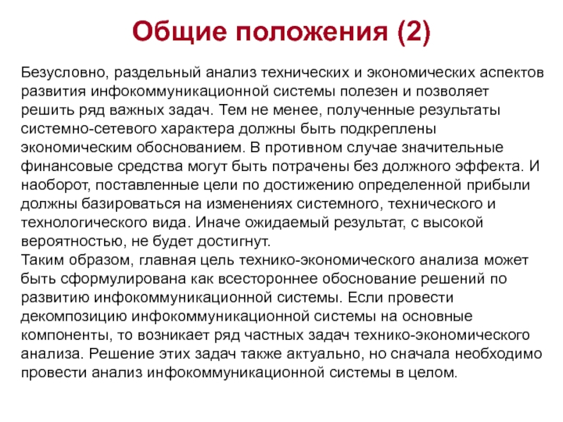 Безусловно 2. Экономический технический анализ. Основные аспекты развития человека. Технико-экономические аспекты это. Технико-экономический анализ.