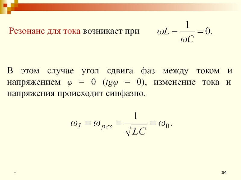 Фазовый сдвиг тока