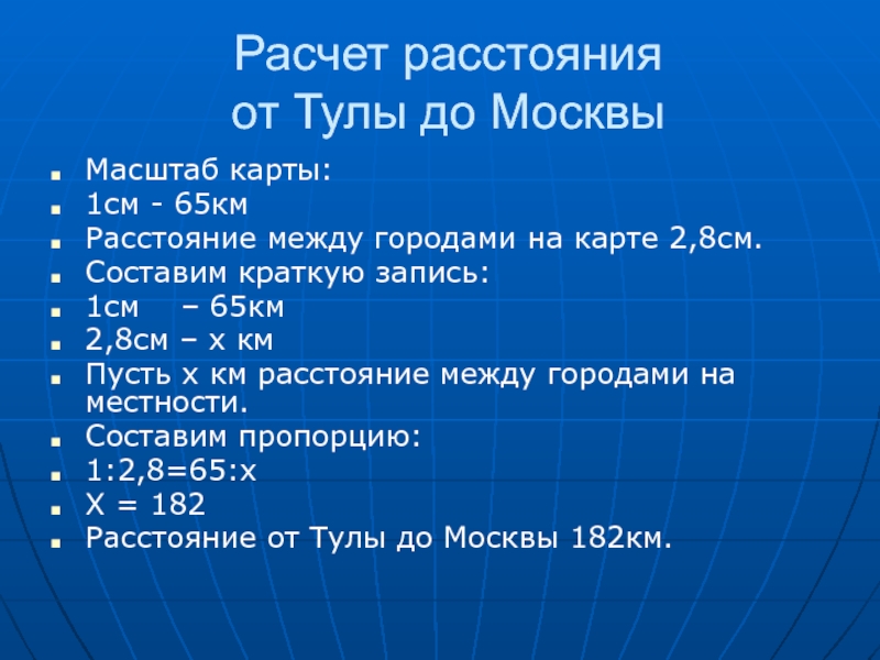 Расстояние 9 км. Расчет расстояний. Посчитать расстояние. Задачи на масштаб расстояния по карте. Расчет расстояния по карте масштаб.