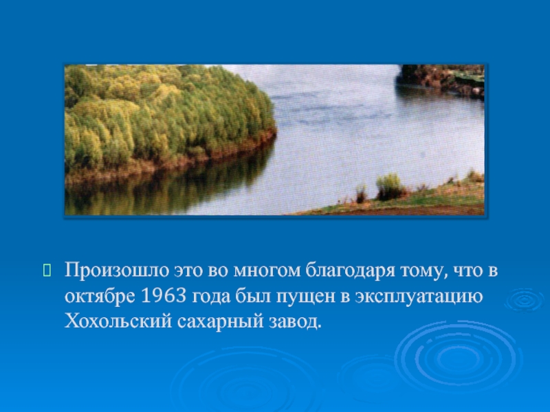 Благодаря тому что. Стихи о Хохольском районе. Когда появился п. Хохольский сведения. Стихотворение Хохольском языке.