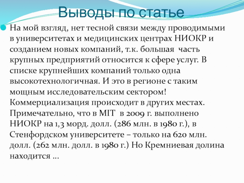 Вывод статьи. Вывод по статье. Вывод по статье примеры. Вывод в статье пример.