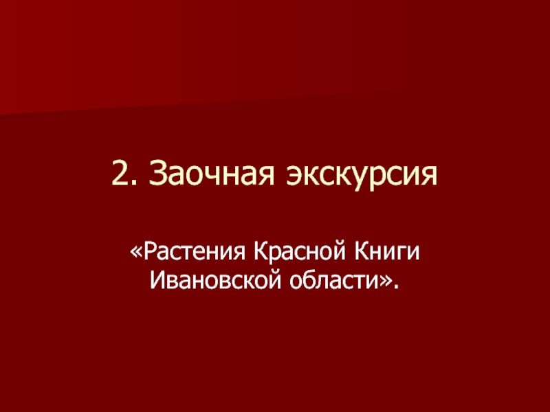 География ивановской области презентация