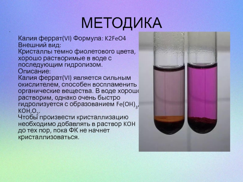 Цвет осадка хлорид железа 3 и аммиак