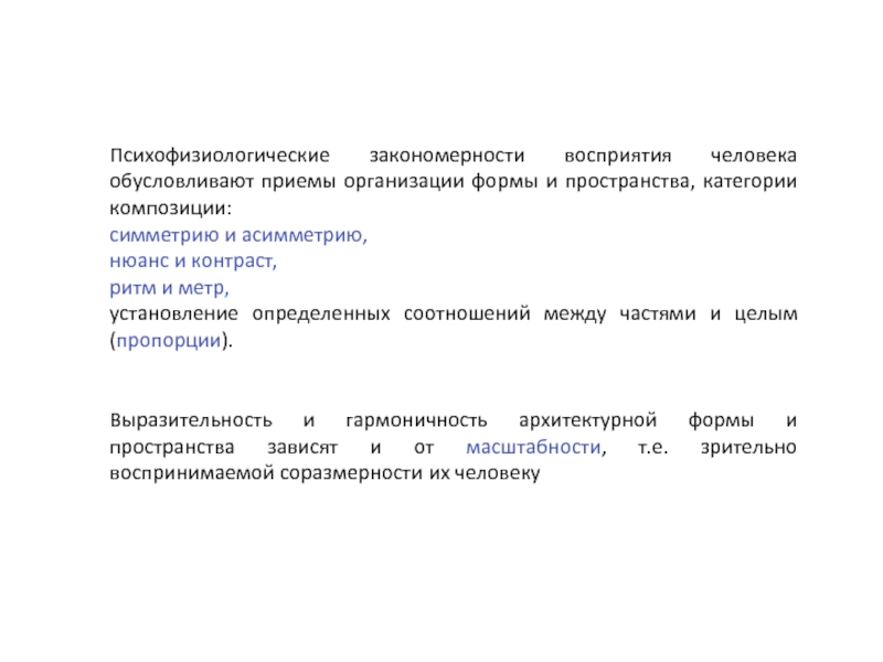 Пространственные концепции