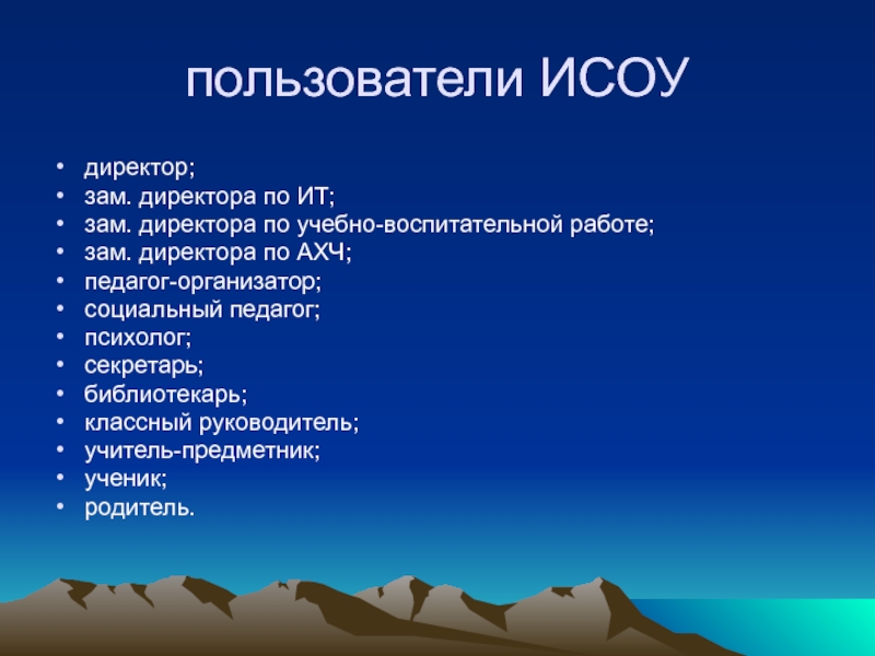 Исоу. Пользователи ИСОУ. • Структура ИСОУ.. Проблемы при использовании ИСОУ. ИСОУ это определение.