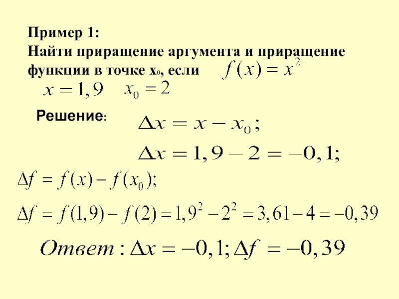 Приращение аргумента и приращение функции презентация 10 класс мордкович