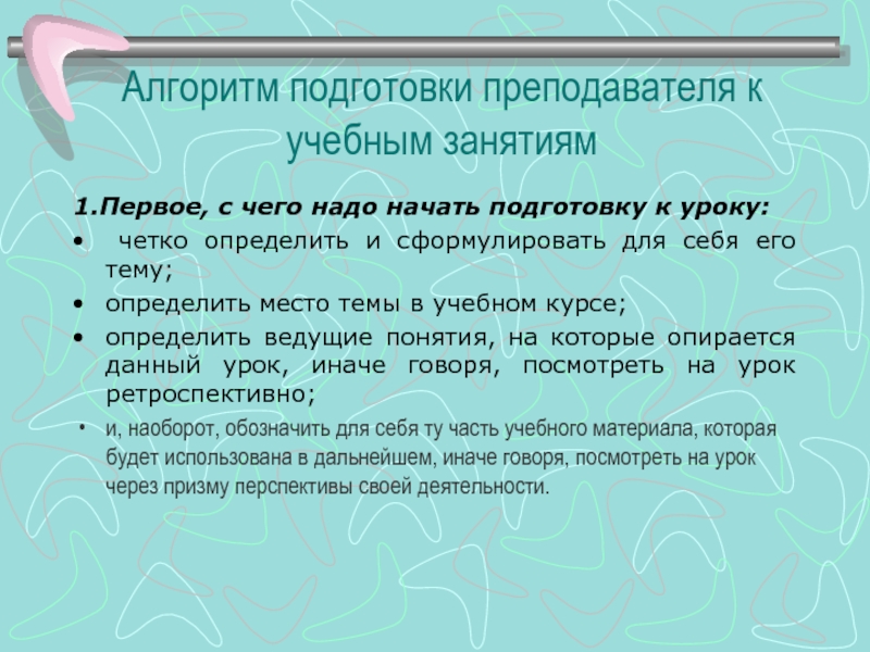 Следует начинать. Алгоритм проведения учебного занятия. Алгоритм подготовки преподавателя к занятию. Алгоритм подготовки к занятиям. Алгоритм подготовки педагога к уроку.