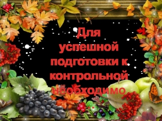 Вопросы и ответы по контрольной работе по биологии