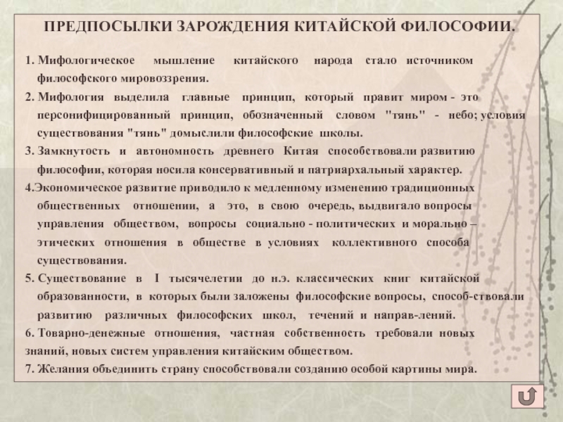 Реферат: Зарождение экономической мысли в философских учения древнего Китая