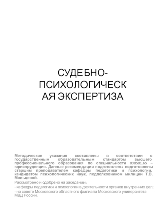 Методические указания составлены в соответствии с государственным образовательным стандартом высшего профессионального образования по специальности 030501.65.