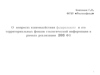 О внесении изменений в Закон РФ О недрах и отдельный законодательные акты РФ