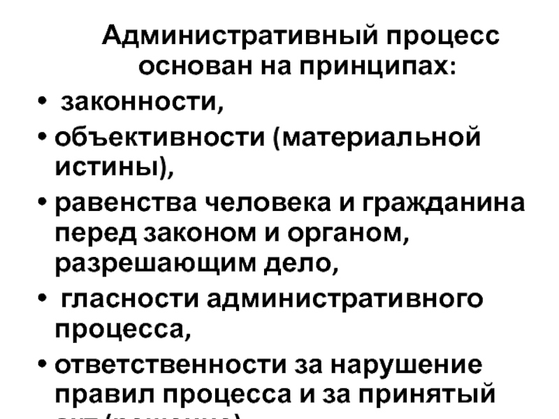 Административное судопроизводство план