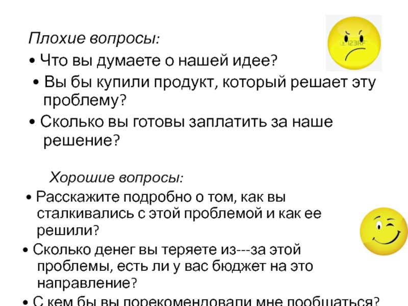 Плох вопрос. Плохие вопросы. Хороший вопрос. Хорошие вопросы о плохом. Популярные вопросы.