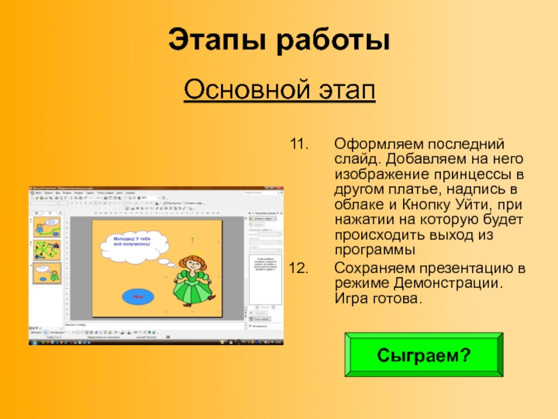 Как оформить последний слайд в презентации