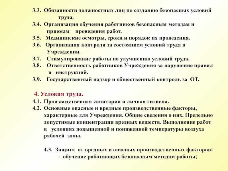 Условия выполнения труда. Обязанности должностных лиц по охране труда. Условия безопасного проведения работ. Предприятие обязано организовать труд работника создать. Условия труда должностных лиц.