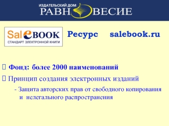 Ресурс    salebook.ru