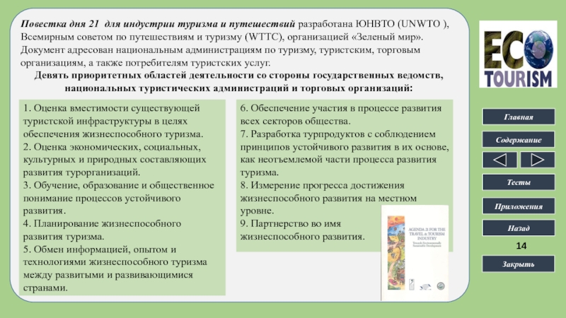 Контрольная работа по теме Разработка и реализация государственной программы устойчивого развития Украинских Карпат