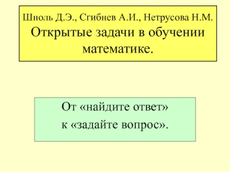 От найдите ответ 
к задайте вопрос.