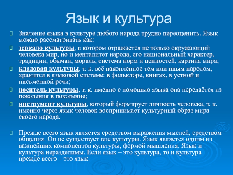 Язык как отражение национального характера презентация