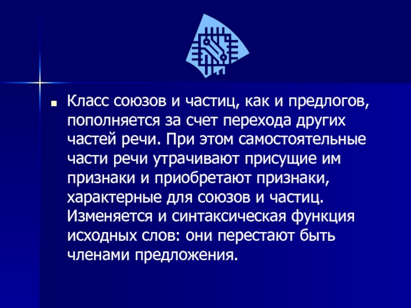 Прономинализация. Презентация переход одной части речи в другую. Переход из одной части речи в другую. Переход из одной части речи в другую примеры.