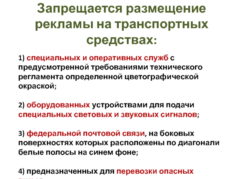 Требованиям предусмотренным