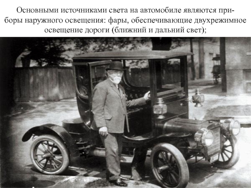 Автомобиль является основным средством. Автомобиль является основным средством
