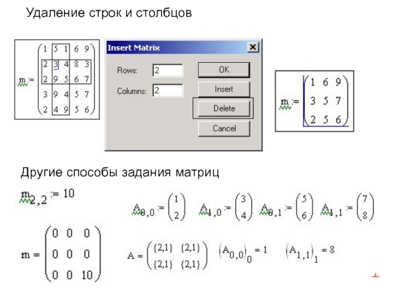 Количество строк и столбцов. Столбцы и строки в матрице в Mathcad. Вывод матрицы маткад. Вывод столбца матрицы в маткаде. Умножение столбца на столбец матрицы в маткаде.