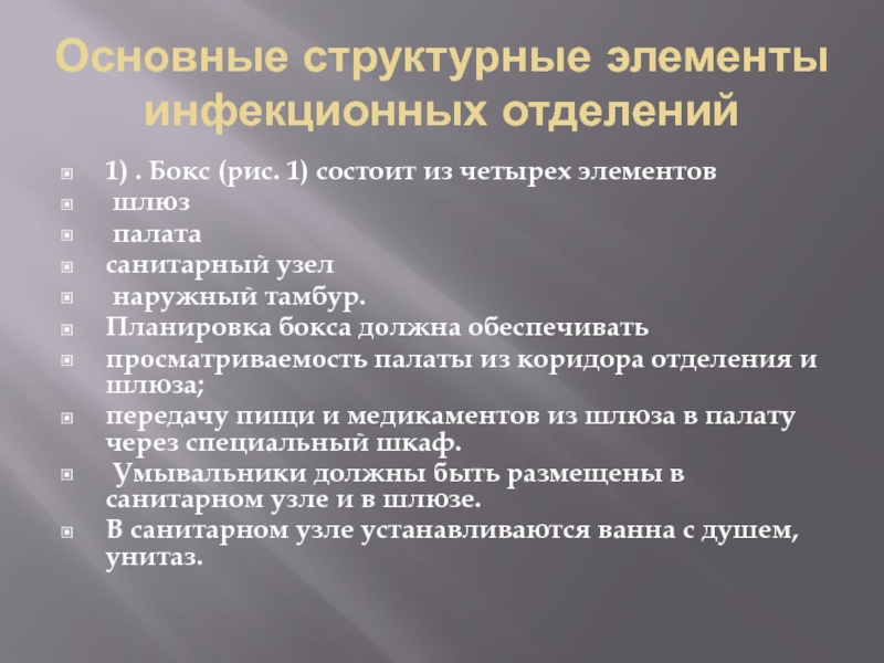 Реферат: Устройство и режим работы инфекционного стационара