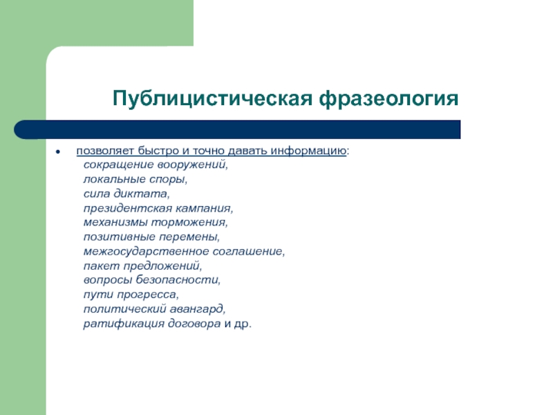 Черты Присущие Публицистическому Стилю