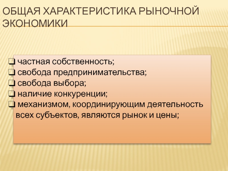 Право на частную собственность свобода предпринимательской