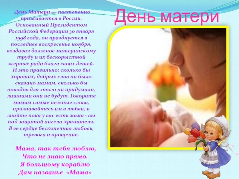 Официально день матери в россии