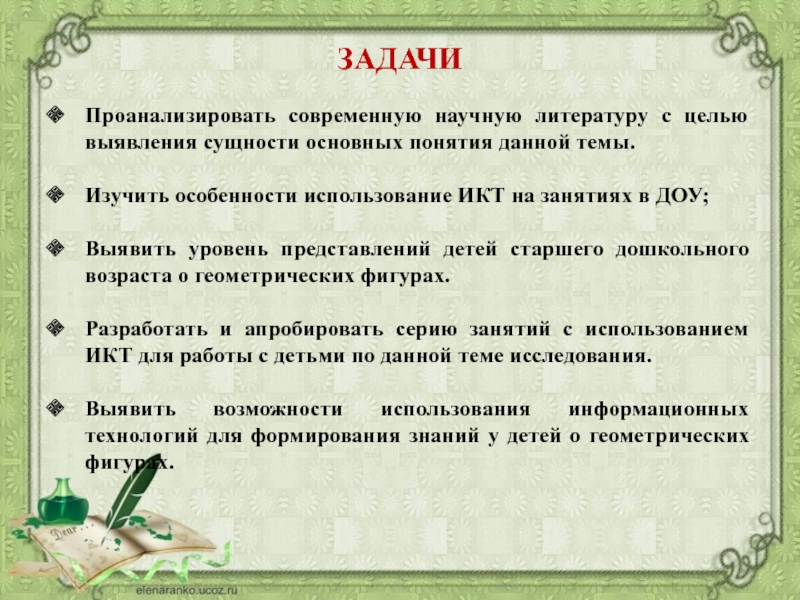 Курсовая работа: Использование информационных технологий в обучении геометрии