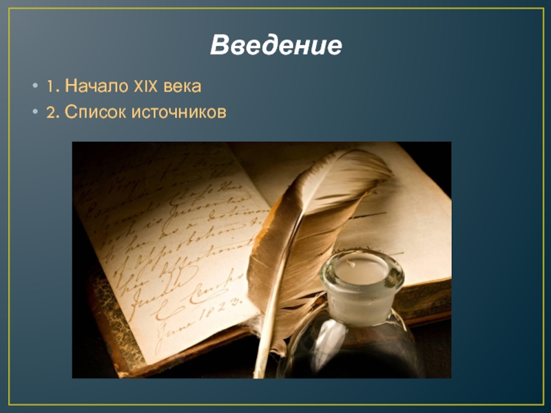 Книги первой половины 19 века