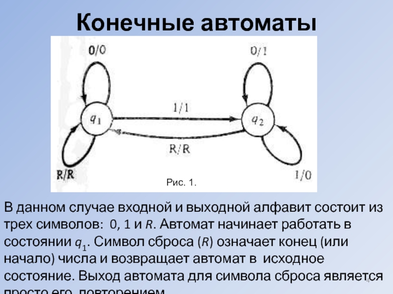 Схема конечного автомата