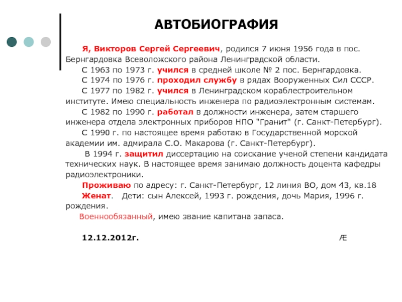 К какой схеме стандартизации относится автобиография образец матрица образец схема образец модель