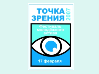 УЧАСТНИКИ ФЕСТИВАЛЯ Учащиеся и студенты учреждений начального, среднего и высшего профессионального образования Молодежь предприятий и организаций Великого.