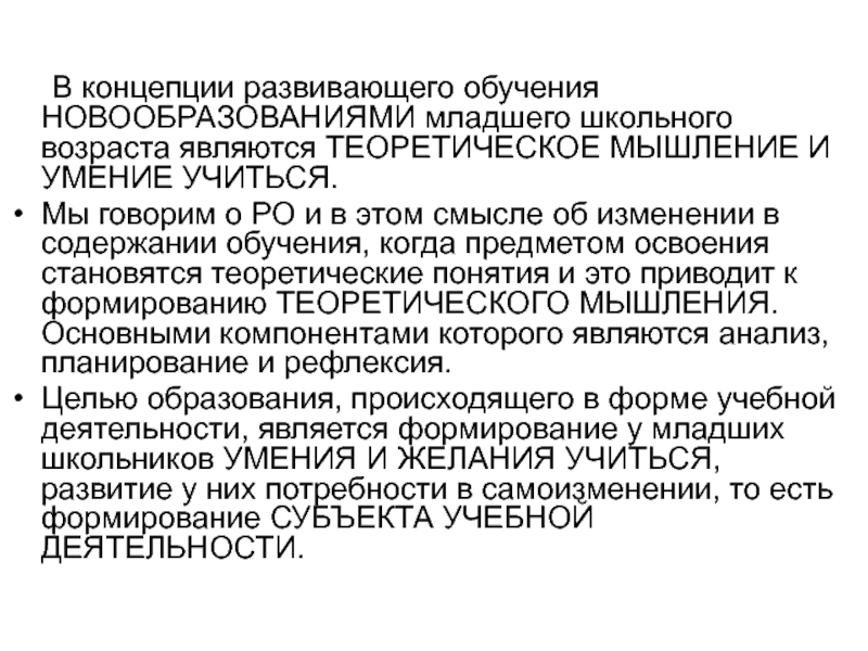 К новообразованиям младшего школьного возраста относится. Новообразованиями младшего школьного возраста являются. Референтным лицом в младшем школьном возрасте является:. К новообразованиям младшего школьного возраста относят. Центральным новообразованием младшего школьного возраста является....