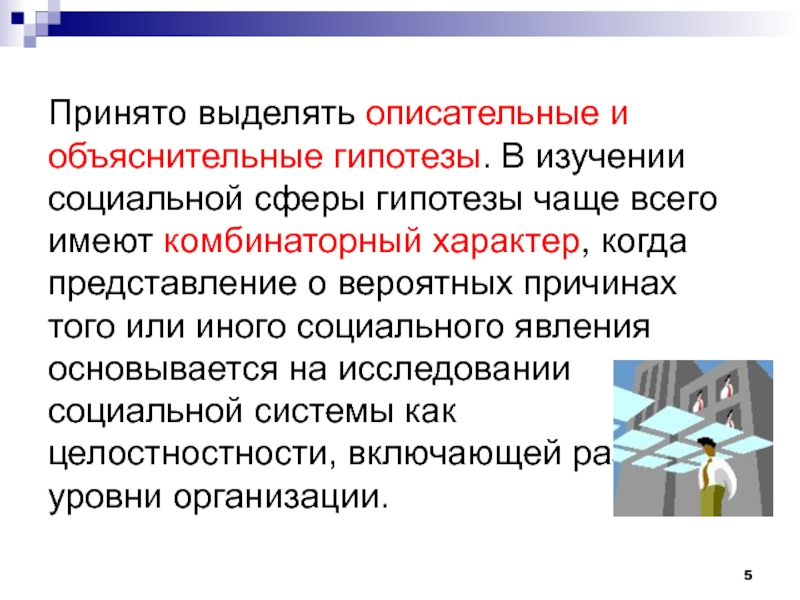 Общая схема установления социальных фактов роль гипотезы в социологическом исследовании